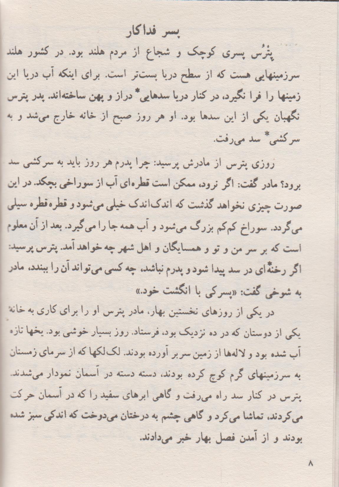 کتاب فارسی چهارم دبستان قدیم